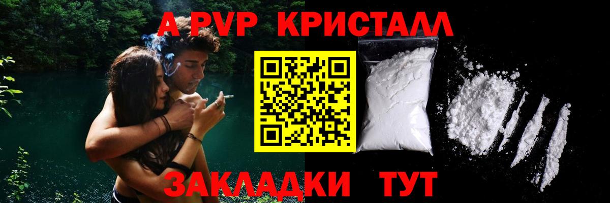 APVP мука  Вход с VPN  Жигулёвск  Альфа ПВП Crystall  как найти наркотики  A-PVP VHQ 
