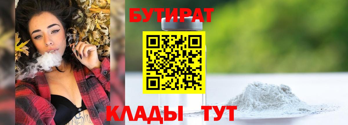 БУТИРАТ буратино Жигулёвск