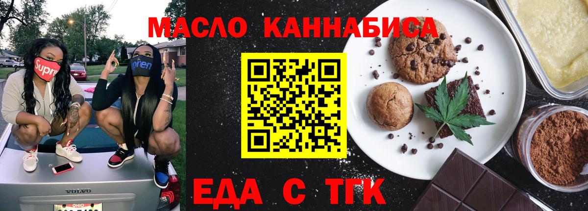 Жигулёвск  Еда ТГК марихуана  Вход с VPN 