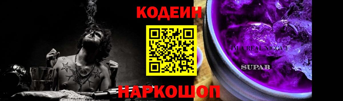 Кодеиновый сироп Lean напиток Lean (лин) Жигулёвск