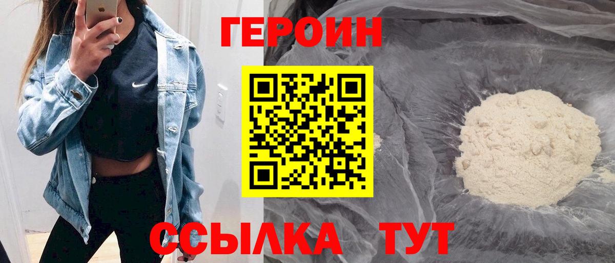 Героин  Героин белый  Вход с VPN  Жигулёвск 