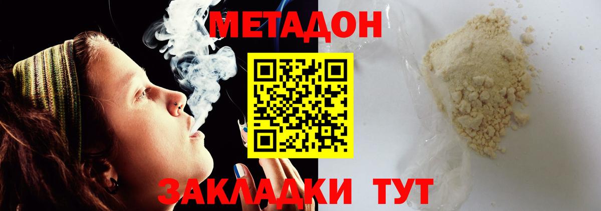 Метадон кристалл Жигулёвск