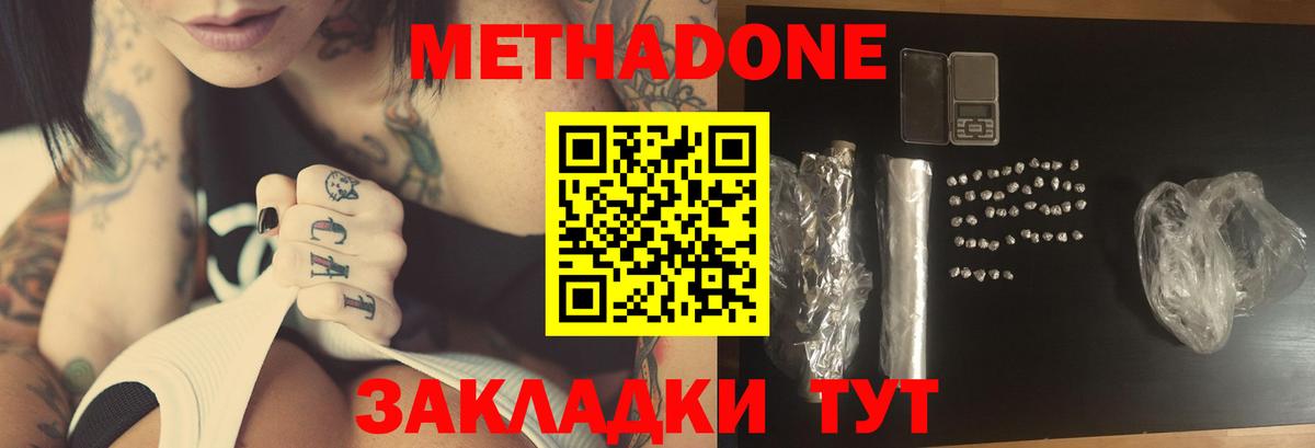 Жигулёвск  МЕТАДОН methadone  Метадон methadone  Вход с VPN 